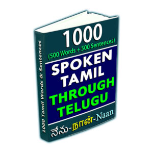 tamilthroughteluguebook