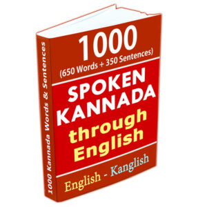 1000 Kannada Words & Sentences - Spoken Kannada through English (Ebook)
