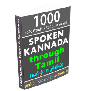 kannadathroughtamil